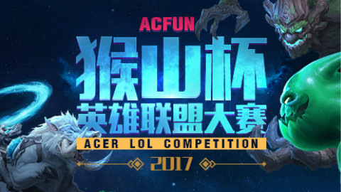 【猴山杯】老王解说-乐观家族(胜) vs XXX(负) 【16进8】